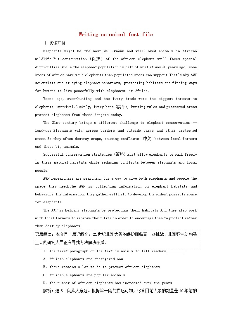 外研版必修第一册Unit5IntothewildSectionⅣWritingananimalfactfile课时检测（含解析）第1页