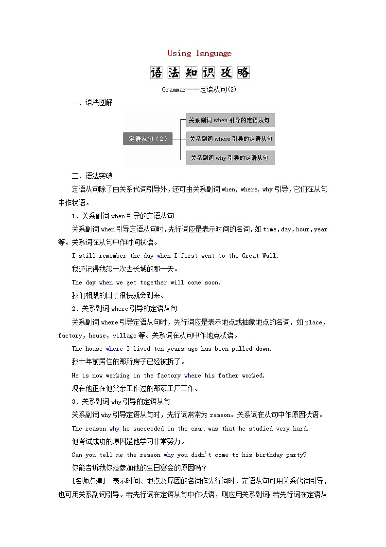 外研版必修第一册Unit5IntothewildSectionⅡUsinglanguage学案01