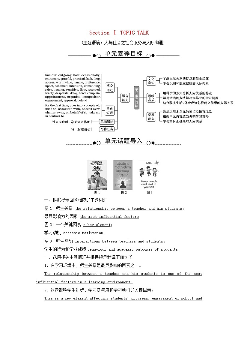 北师大版选择性必修第一册Unit1RELATIONSHIPSSectionⅠTOPICTALK学案01