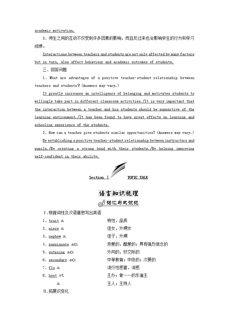 北师大版选择性必修第一册Unit1RELATIONSHIPSSectionⅠTOPICTALK学案02