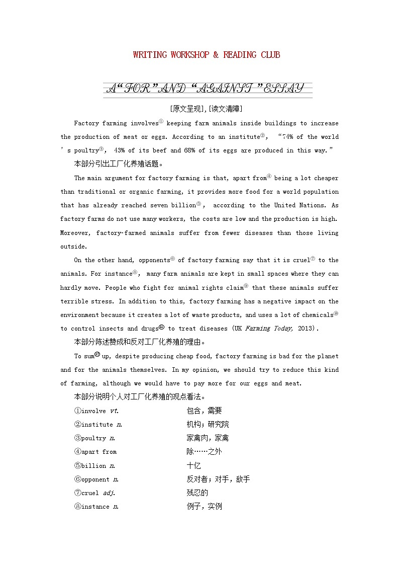 北师大版选择性必修第一册Unit3CONSERVTIONSectionⅦWRITINGWORKSHOP&READINGCLUB学案01