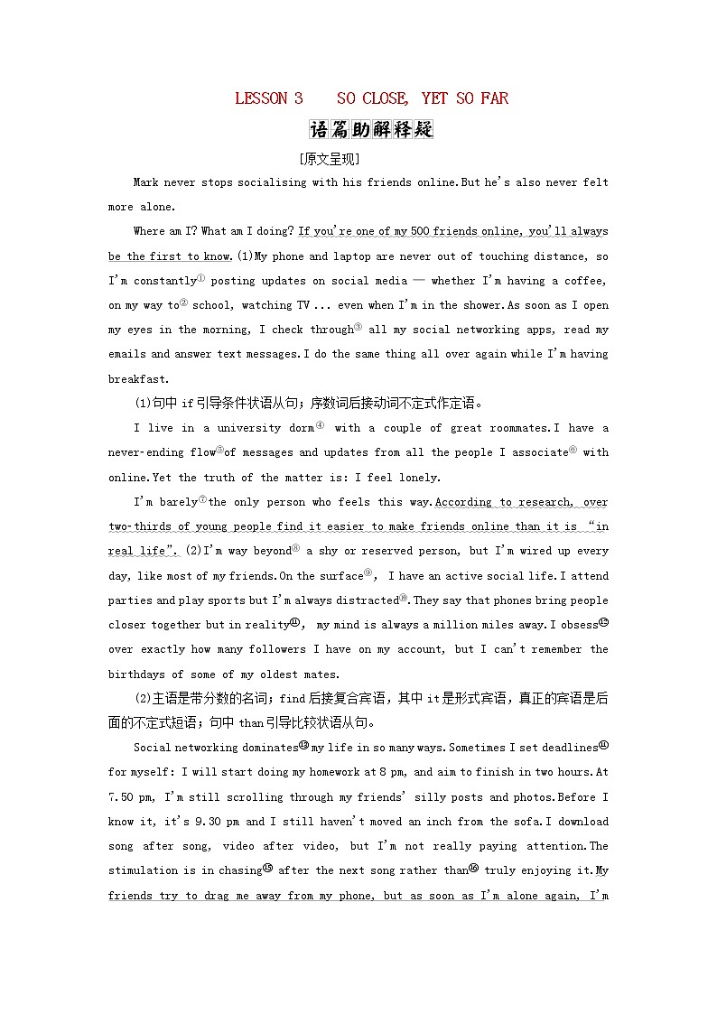 北师大版选择性必修第一册Unit1RELATIONSHIPSSectionⅤLESSON3SOCLOSEYETSOFAR学案01