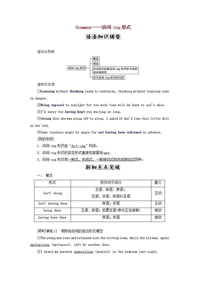 北师大版选择性必修第一册Unit2SUCCESSSectionⅢGrammar__动词_ing形式学案01
