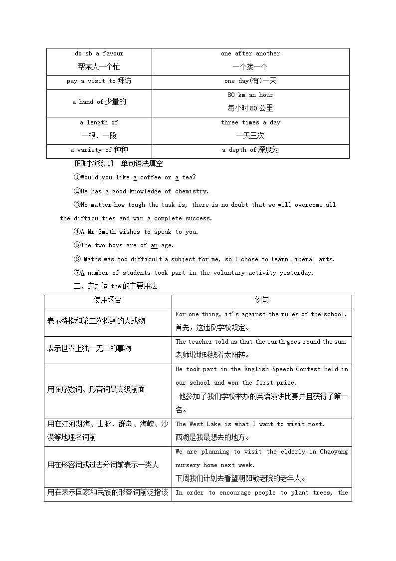 北师大版选择性必修第一册Unit2SUCCESSSectionⅥGrammar__冠词学案03