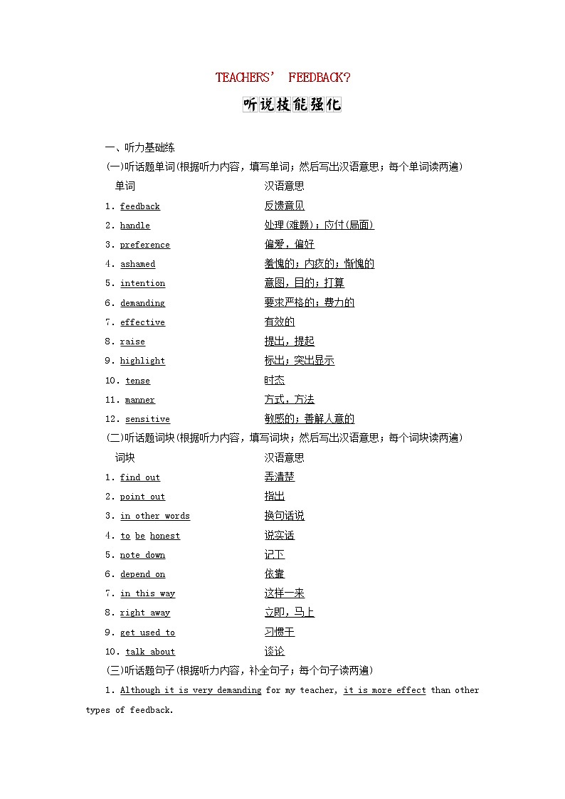 北师大版选择性必修第一册Unit1RELATIONSHIPSSectionⅣLESSON2HOWDOWELIKETEACHERS’FEEDBACK学案01