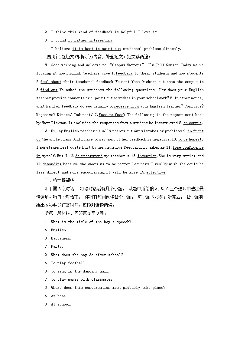 北师大版选择性必修第一册Unit1RELATIONSHIPSSectionⅣLESSON2HOWDOWELIKETEACHERS’FEEDBACK学案02