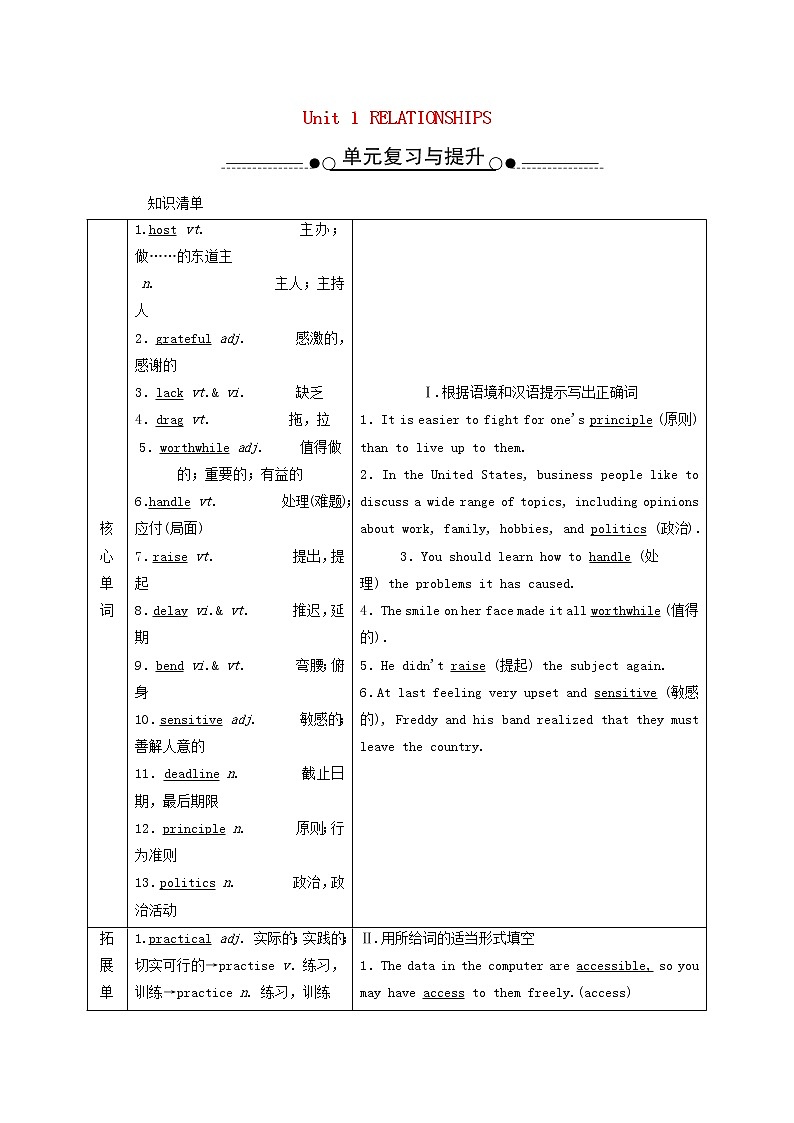 北师大版选择性必修第一册Unit1RELATIONSHIPS单元复习学案01