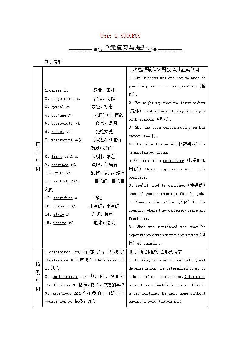 北师大版选择性必修第一册Unit2SUCCESS单元复习学案01