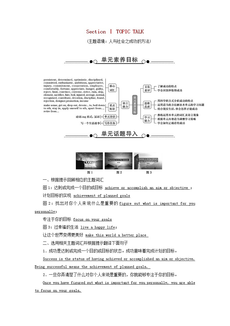 北师大版选择性必修第一册Unit2SUCCESSSectionⅠTOPICTALK学案01