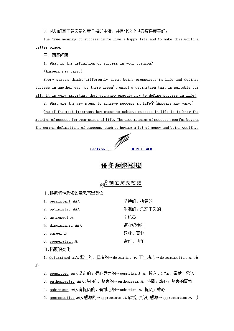 北师大版选择性必修第一册Unit2SUCCESSSectionⅠTOPICTALK学案02