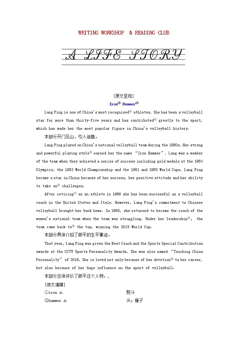 北师大版选择性必修第一册Unit2SUCCESSSectionⅦWRITINGWORKSHOP&READINGCLUB学案01