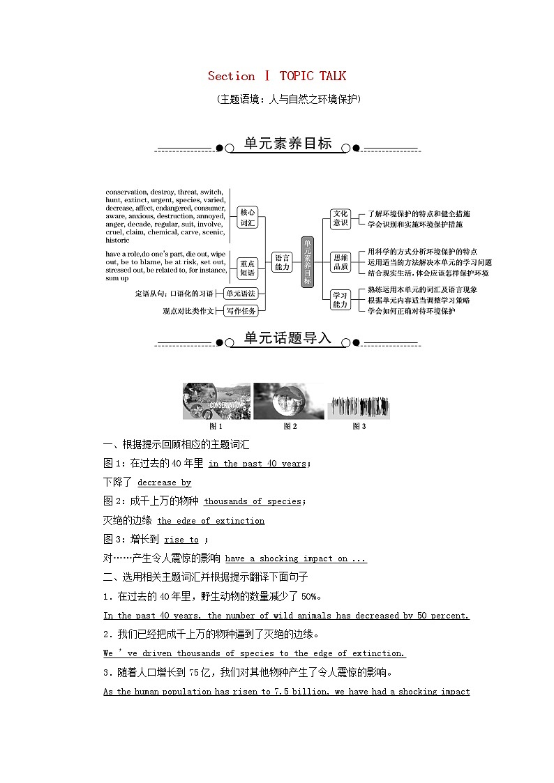 北师大版选择性必修第一册Unit3CONSERVTIONSectionⅠTOPICTALK学案01