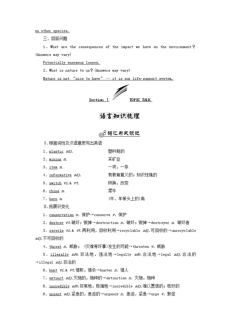 北师大版选择性必修第一册Unit3CONSERVTIONSectionⅠTOPICTALK学案02