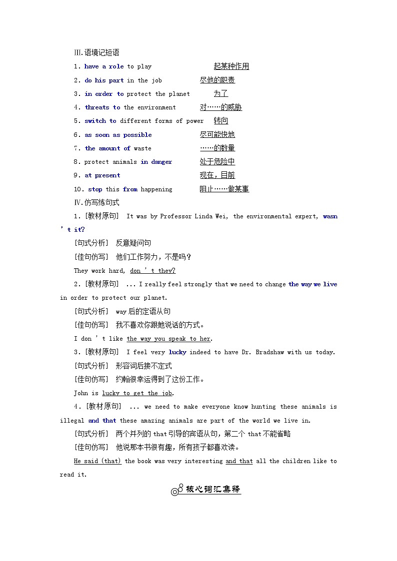 北师大版选择性必修第一册Unit3CONSERVTIONSectionⅠTOPICTALK学案03