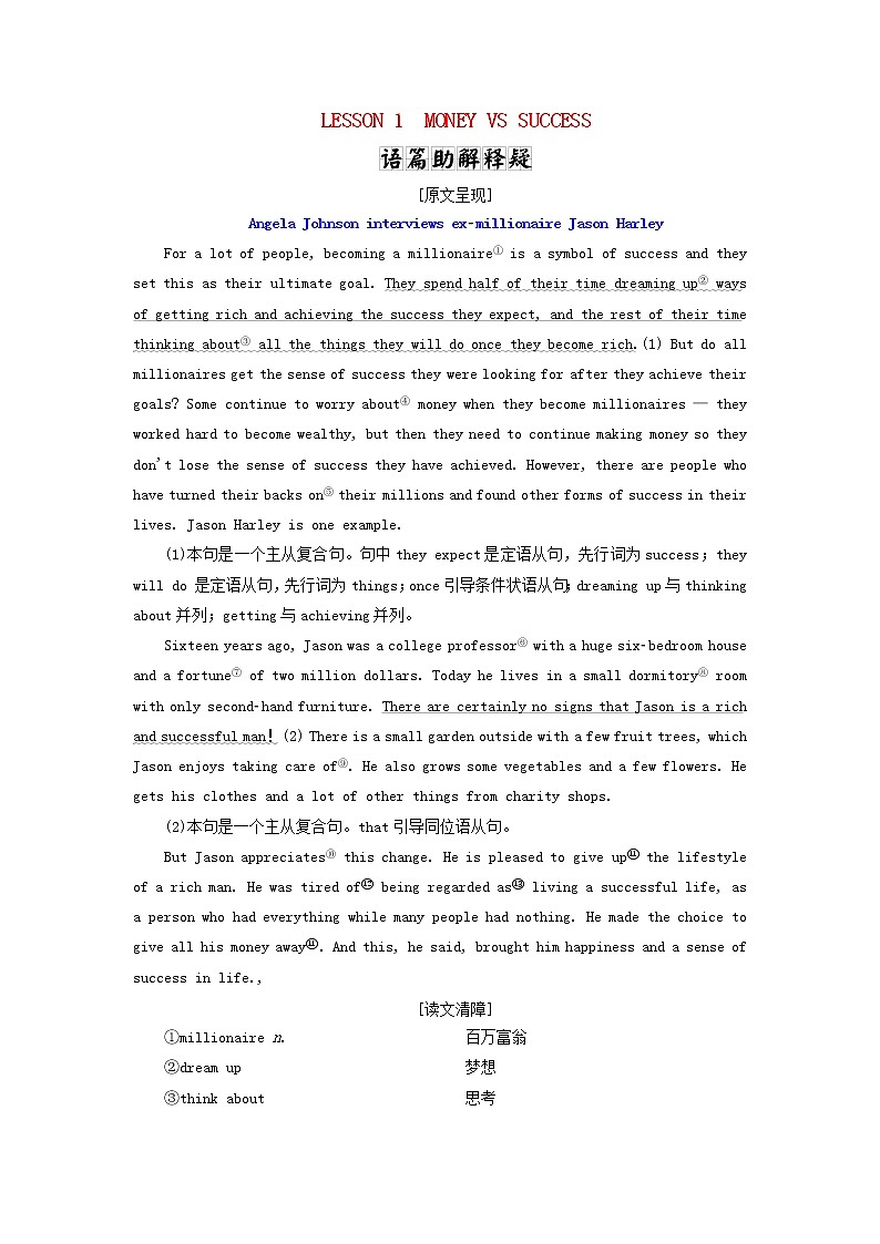北师大版选择性必修第一册Unit2SUCCESSSectionⅡLESSON1MONEYVSSUCCESS学案第1页
