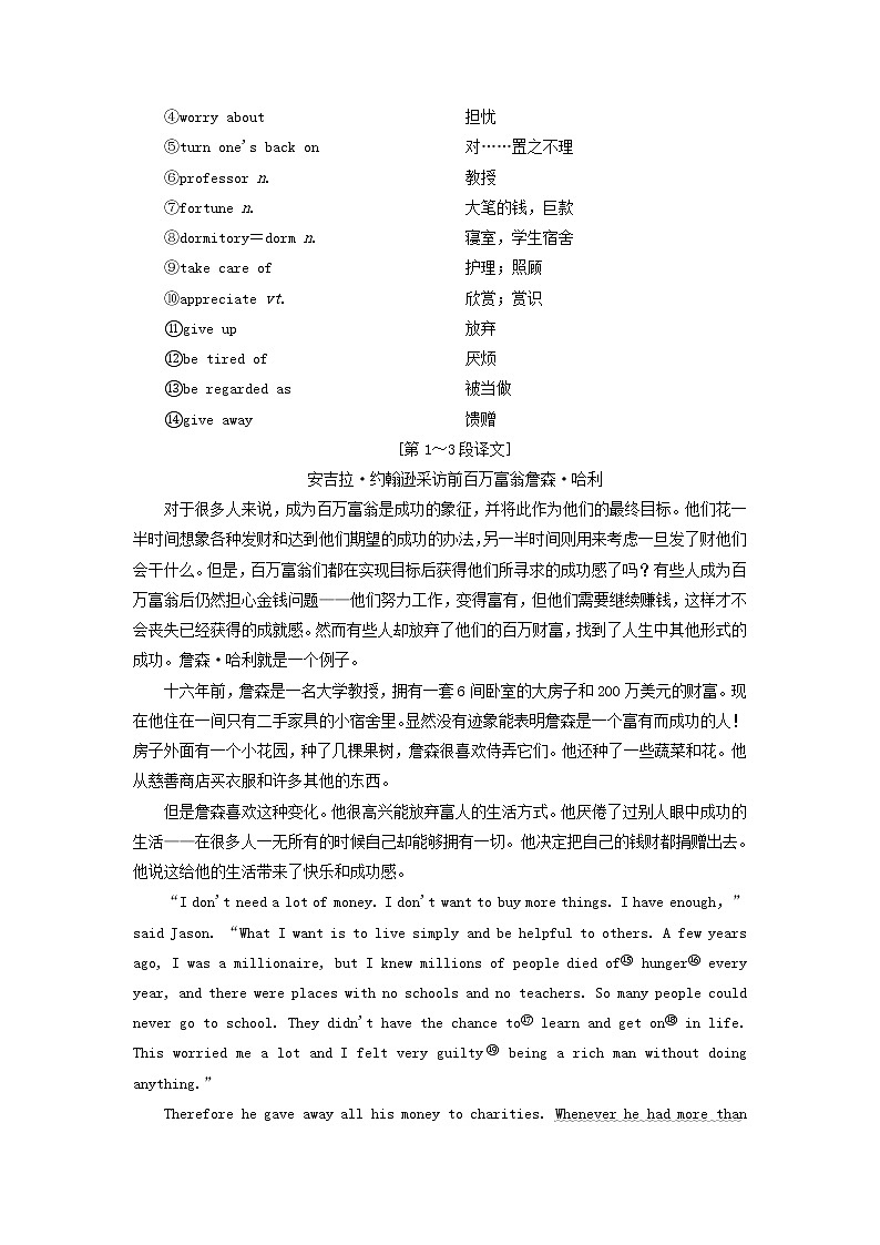 北师大版选择性必修第一册Unit2SUCCESSSectionⅡLESSON1MONEYVSSUCCESS学案第2页