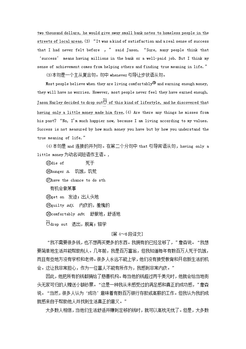 北师大版选择性必修第一册Unit2SUCCESSSectionⅡLESSON1MONEYVSSUCCESS学案第3页