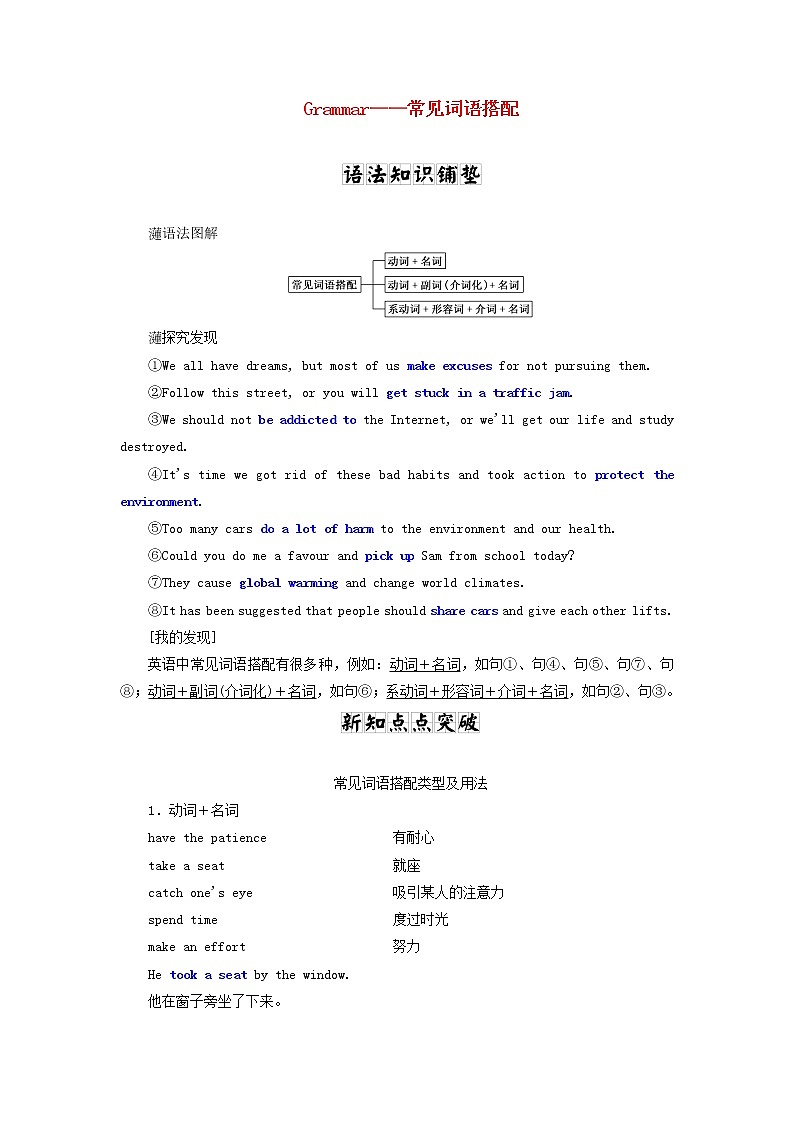 北师大版选择性必修第一册Unit1RELATIONSHIPSSectionⅥGrammar__常见词语搭配学案01