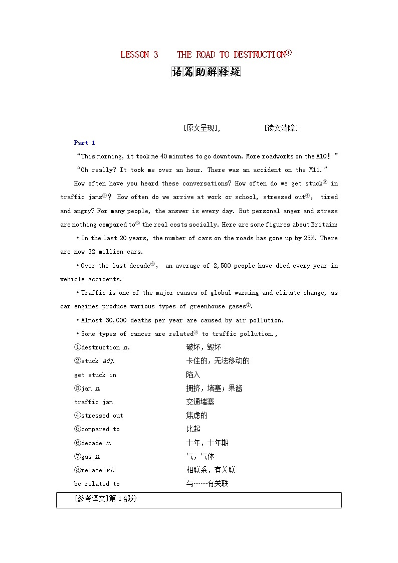 北师大版选择性必修第一册Unit3CONSERVTIONSectionⅤLESSON3THEROADTODESTRUCTION①学案第1页