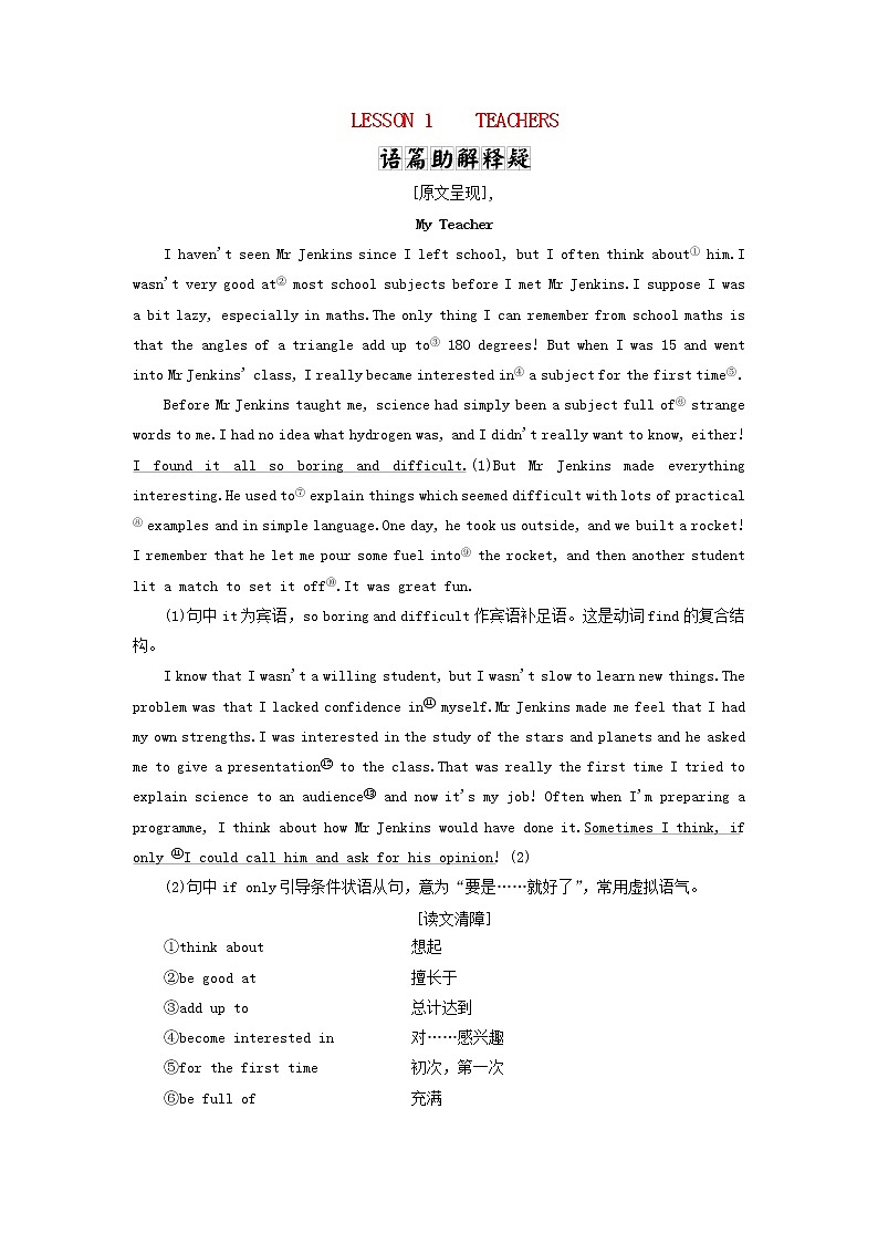 北师大版选择性必修第一册Unit1RELATIONSHIPSSectionⅡLESSON1TEACHERS学案01