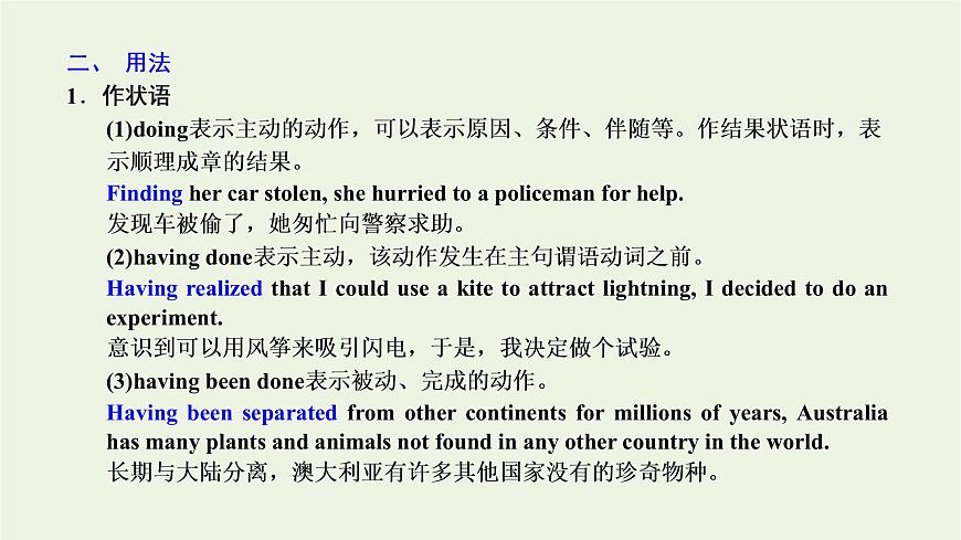 北师大版选择性必修第一册Unit2SUCCESSSectionⅢGrammar__动词_ing形式课件-课件下载-教习网