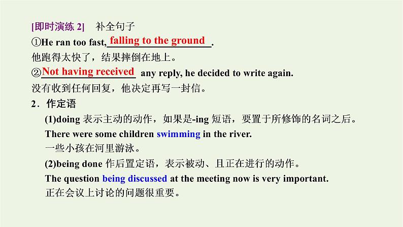 北师大版选择性必修第一册Unit2SUCCESSSectionⅢGrammar__动词_ing形式课件08