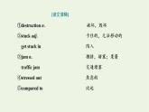 北師大版選擇性必修第一冊Unit3CONSERVTIONSectionⅤLESSON3THEROADTODESTRUCTION①課件