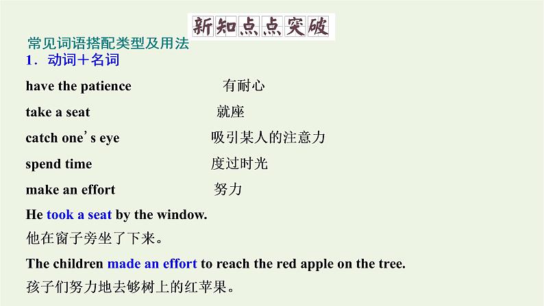 北师大版选择性必修第一册Unit1RELATIONSHIPSSectionⅥGrammar__常见词语搭配课件05