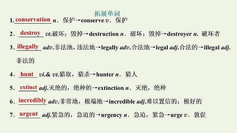 北师大版选择性必修第一册Unit3CONSERVTION单元复习提升课件第4页