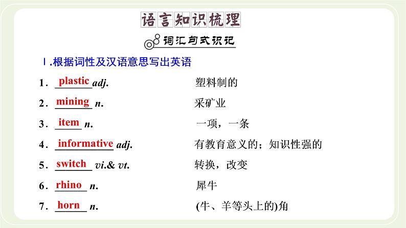 北师大版选择性必修第一册Unit3CONSERVTIONSectionⅠTOPICTALK课件第7页