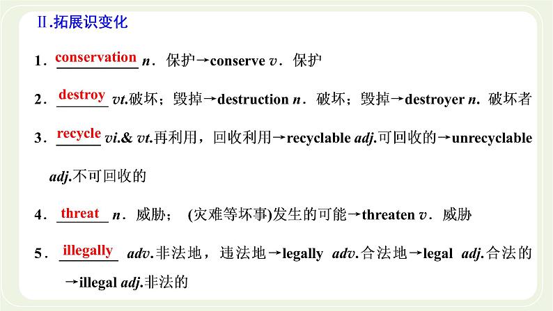 北师大版选择性必修第一册Unit3CONSERVTIONSectionⅠTOPICTALK课件第8页