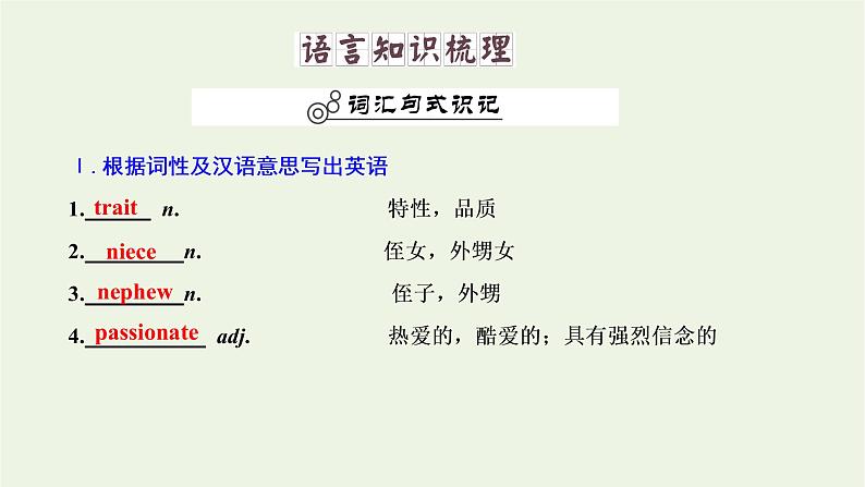 北师大版选择性必修第一册Unit1RELATIONSHIPSSectionⅠTOPICTALK课件第8页