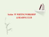 北师大版选择性必修第一册Unit2SUCCESSSectionⅦWRITINGWORKSHOP&READINGCLUB课件