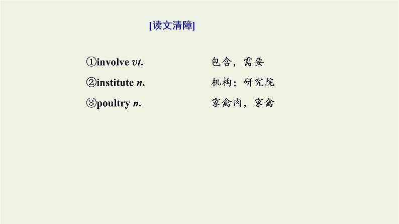 北师大版选择性必修第一册Unit3CONSERVTIONSectionⅦWRITINGWORKSHOP&READINGCLUB课件第3页