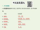 北師大版選擇性必修第一冊Unit3CONSERVTIONSectionⅣLESSON2WARONPLASTICPACKETS課件