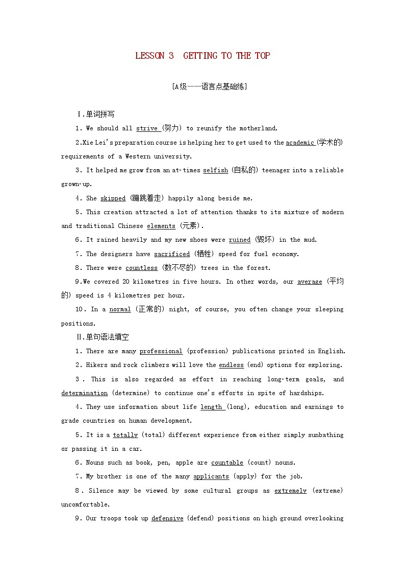 北师大版选择性必修第一册Unit2SUCCESSSectionⅤLESSON3GETTINGTOTHETOP检测（含解析）01