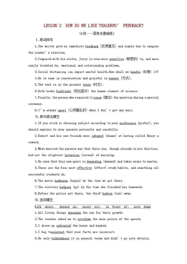 北师大版选择性必修第一册Unit1RELATIONSHIPSSectionⅣLESSON2HOWDOWELIKETEACHERS’FEEDBACK检测（含解析）01