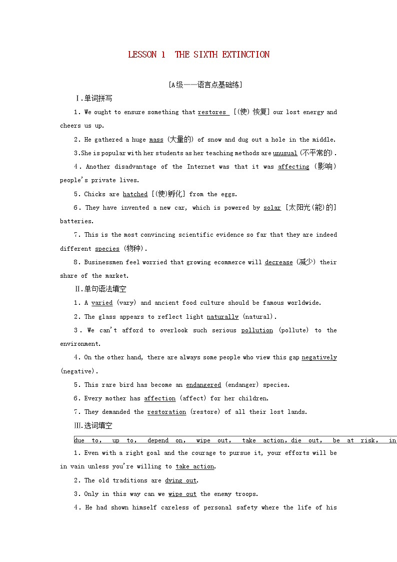北师大版选择性必修第一册Unit3CONSERVTIONSectionⅡLESSON1THESIXTHEXTINCTION检测（含解析）01