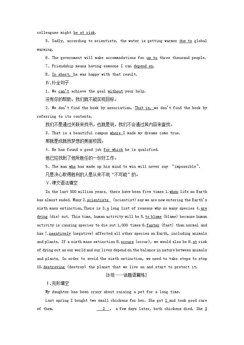 北师大版选择性必修第一册Unit3CONSERVTIONSectionⅡLESSON1THESIXTHEXTINCTION检测（含解析）02