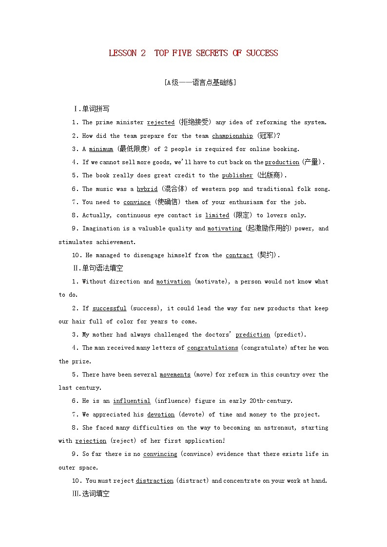 北师大版选择性必修第一册Unit2SUCCESSSectionⅣLESSON2TOPFIVESECRETSOFSUCCESS检测（含解析）01