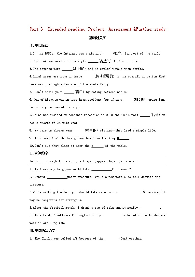 2022年新教材高中英语Unit1FoodmattersPart3ExtendedreadingProject提升训练含解析译林版选择性必修第一册01