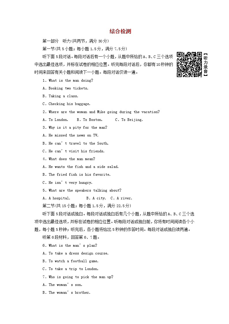 北师大版选择性必修第一册综合检测（无音频含解析）01