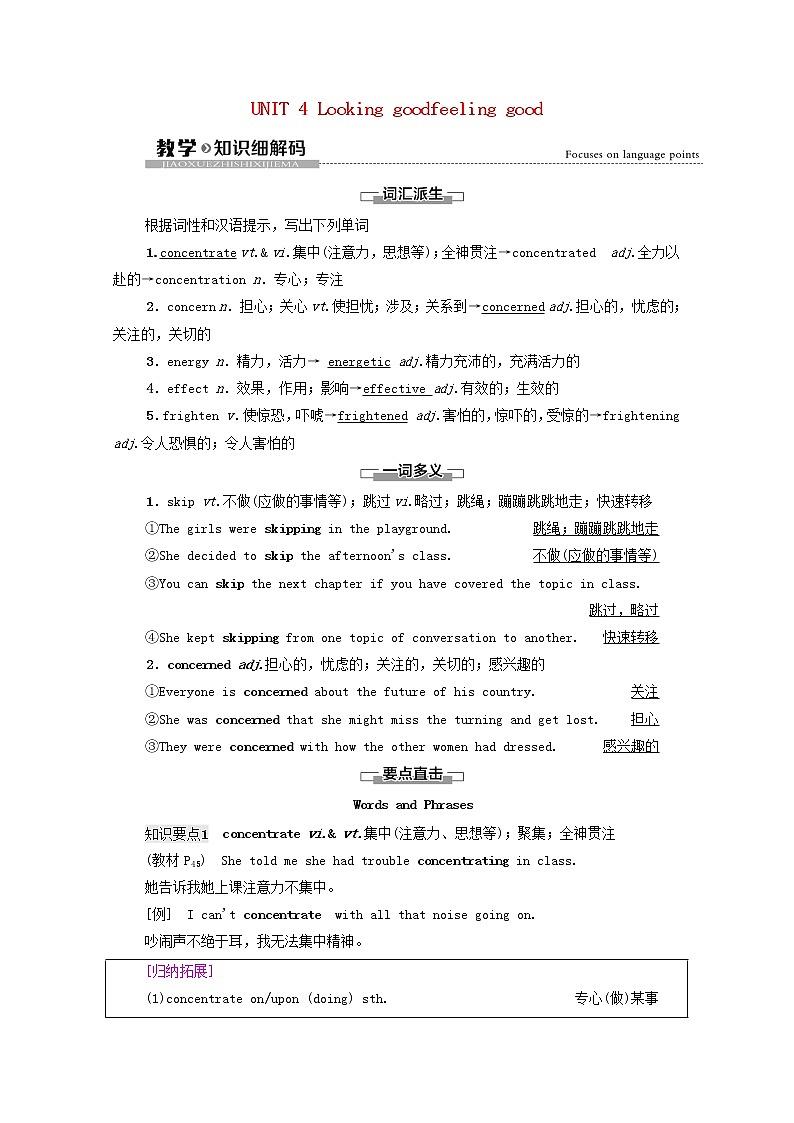 2021_2022学年新教材高中英语UNIT4Lookinggoodfeelinggood教学知识细解码学案译林版必修第一册01