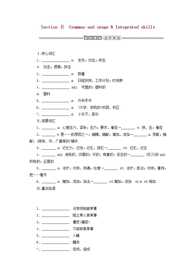 2021_2022学年新教材高中英语UNIT4LookinggoodfeelinggoodSectionⅡGrammarandusage&Integratedskills学案译林版必修第一册01