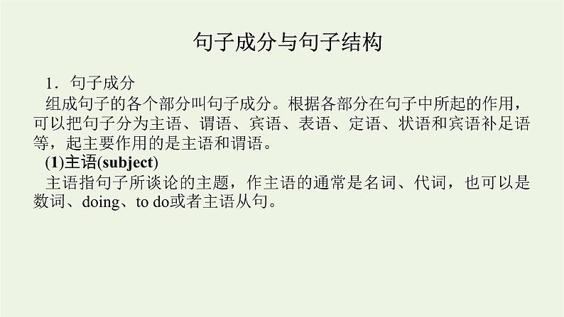 2021_2022学年新教材高中英语语法精讲1句子成分与句子结构课件译林版必修第一册第2页