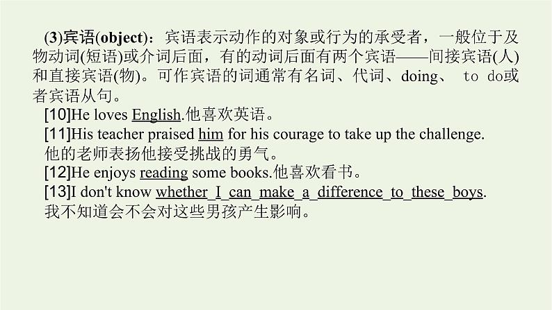 2021_2022学年新教材高中英语语法精讲1句子成分与句子结构课件译林版必修第一册第5页