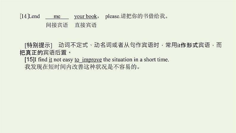 2021_2022学年新教材高中英语语法精讲1句子成分与句子结构课件译林版必修第一册第6页