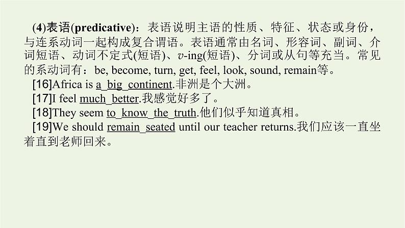 2021_2022学年新教材高中英语语法精讲1句子成分与句子结构课件译林版必修第一册第7页