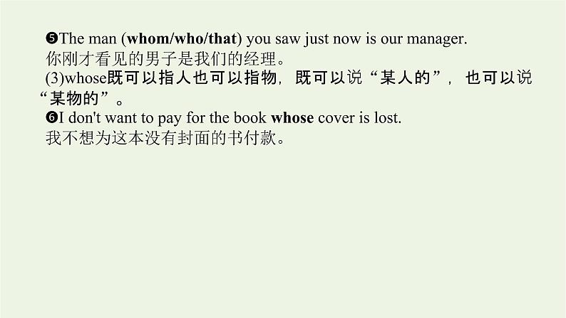 2021_2022学年新教材高中英语语法精讲3关系代词引导的限制性定语从句课件+学案译林版必修第一册06