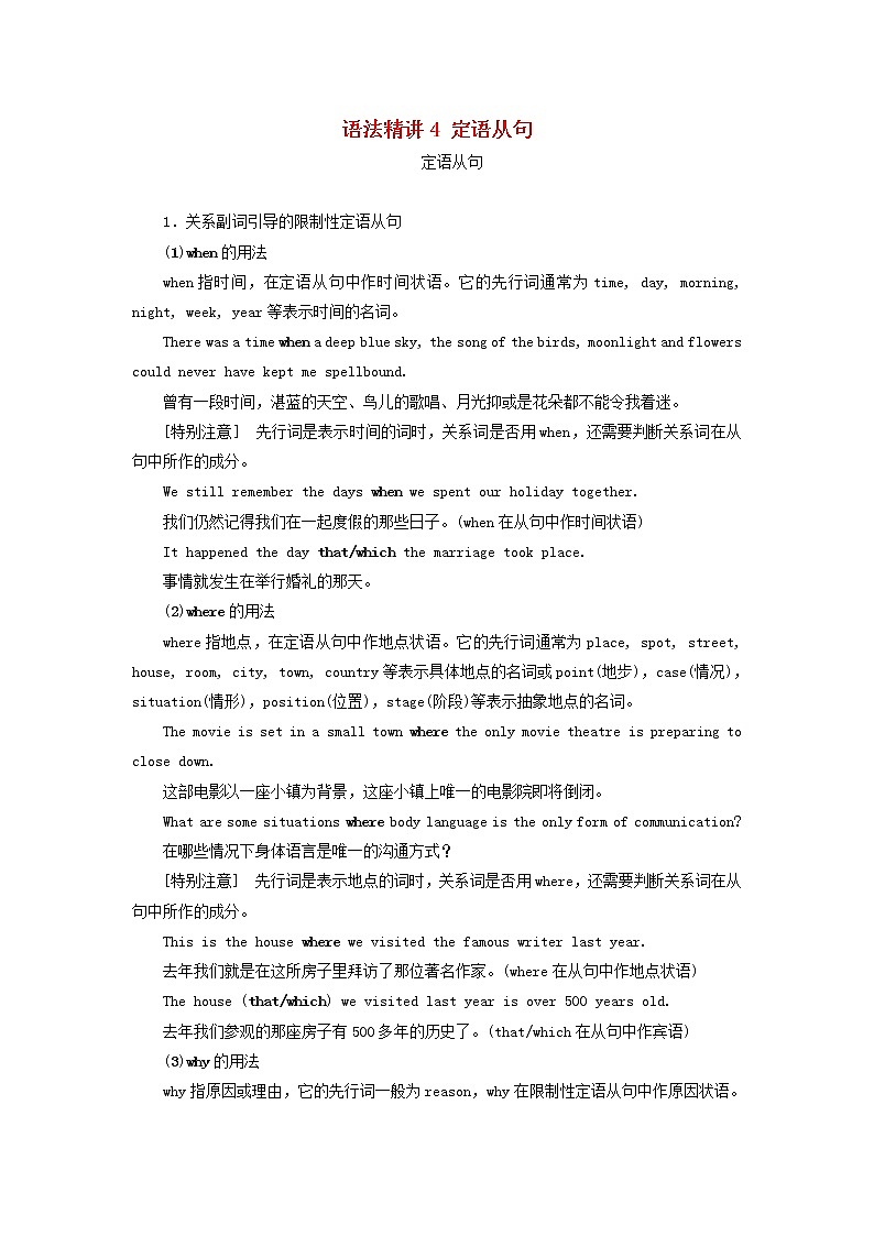 2021_2022学年新教材高中英语语法精讲4定语从句课件+学案译林版必修第一册01